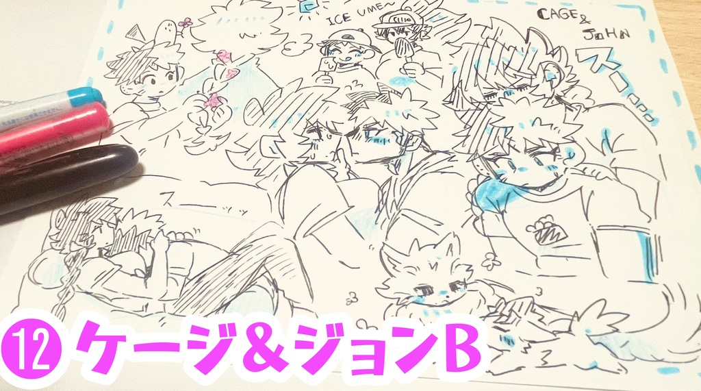 バレませんよーに。ラクガキ