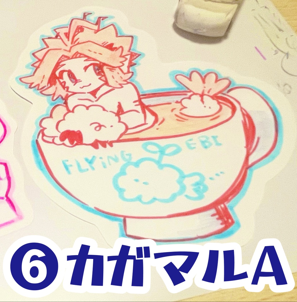 バレませんよーに。ラクガキ
