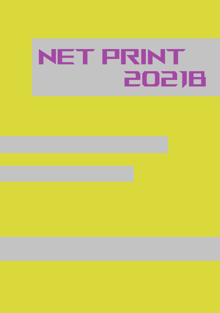 『Net Print 2021b』