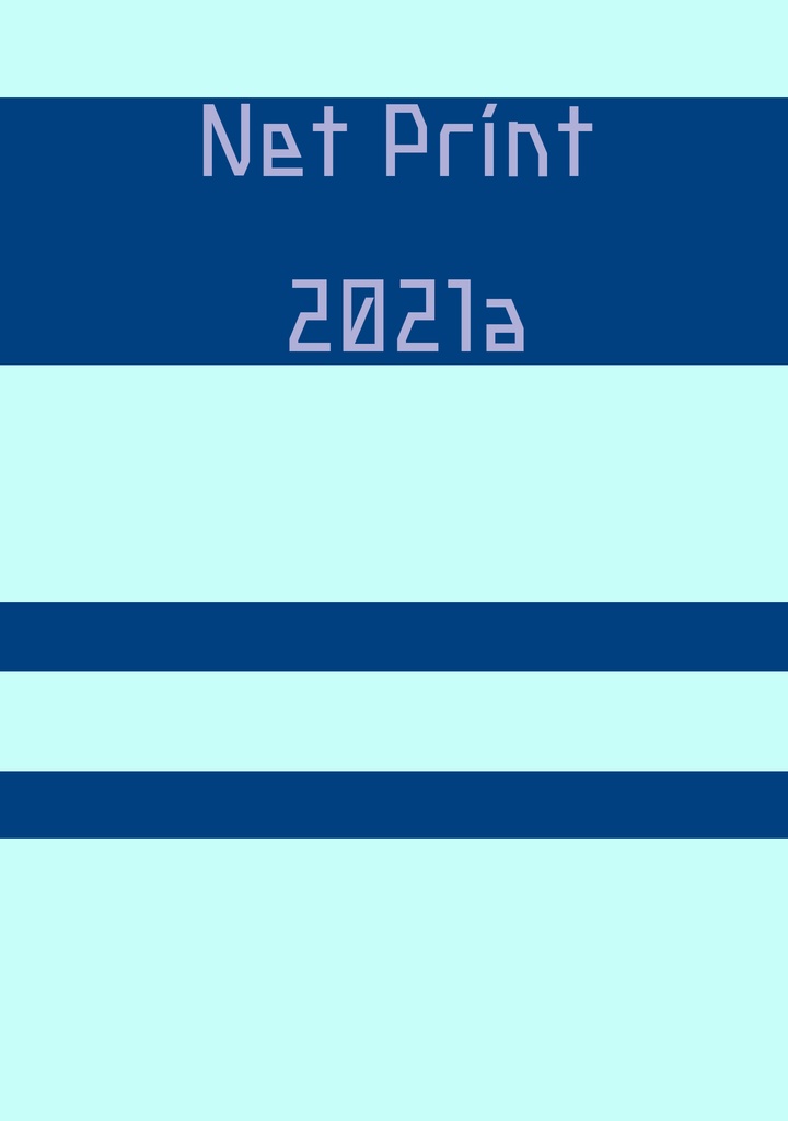 【製本版】『Net Print 2021a』