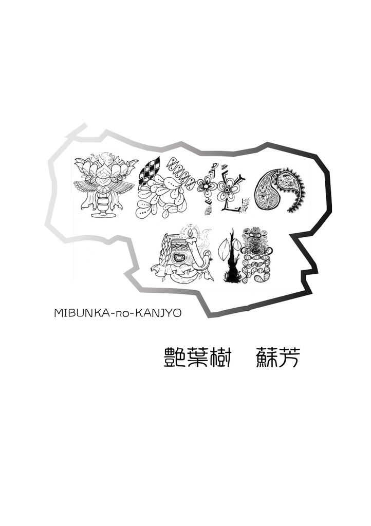 簡詩集『未分化の感情』