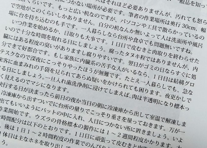 「家庭で作る骨格標本」ウズラの全身骨格標本作製ガイド