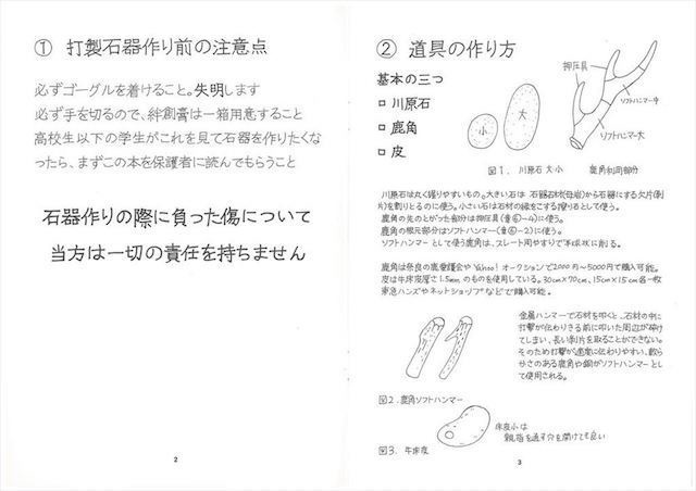 「打製石器を作る」Flint knapping 石器本その1