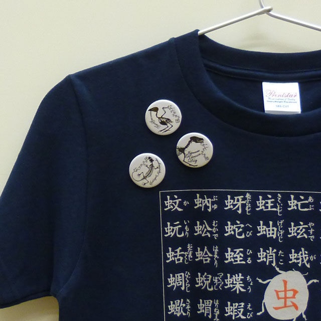 切り絵 ホネバッジ