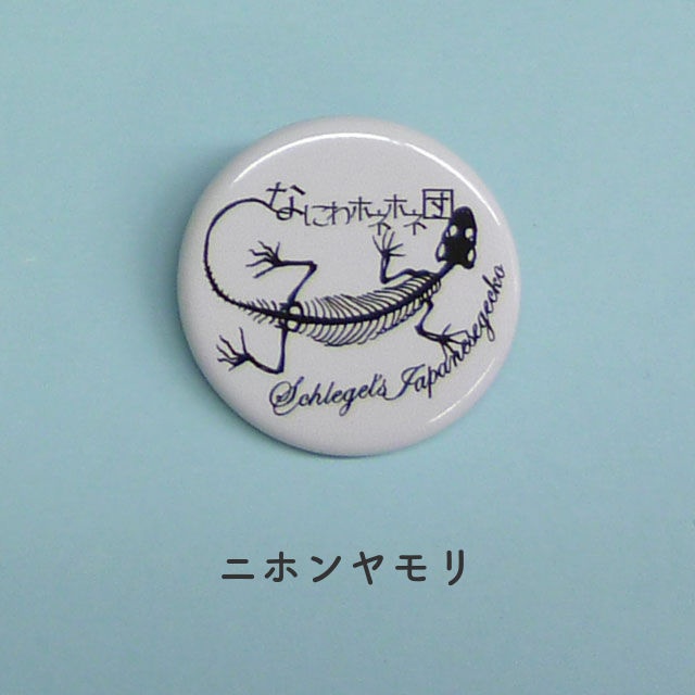 切り絵 ホネバッジ