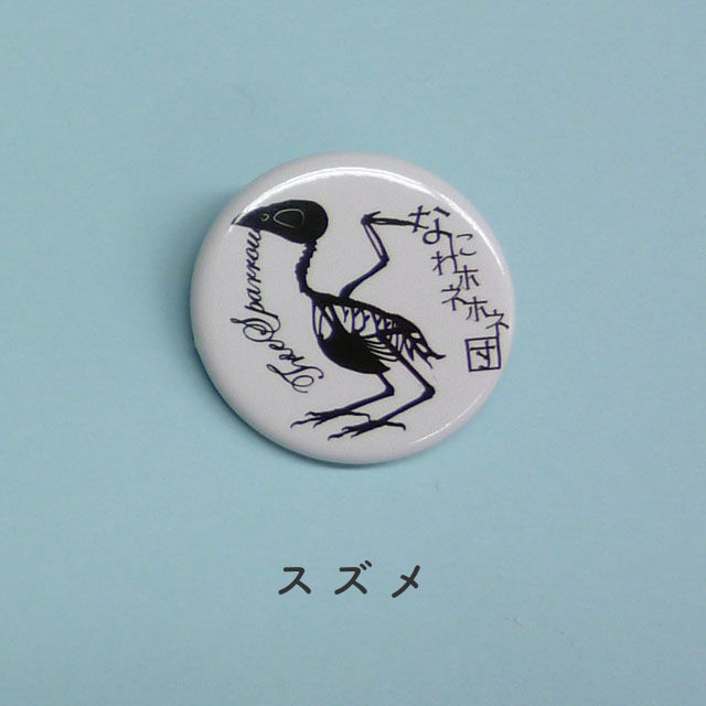 切り絵 ホネバッジ