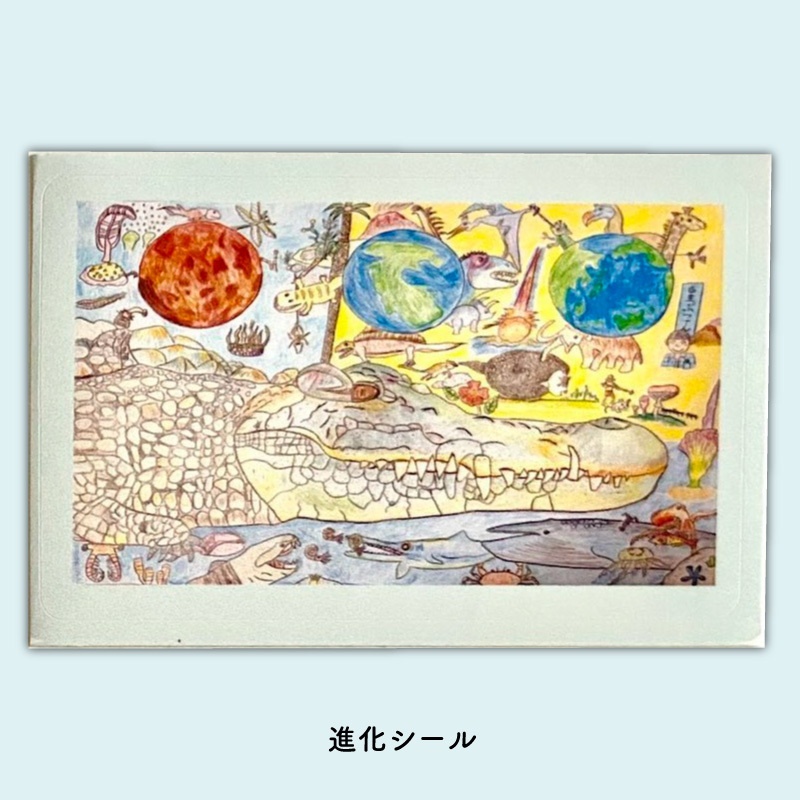 【子ども病院への寄付つき】進化イラストシリーズ