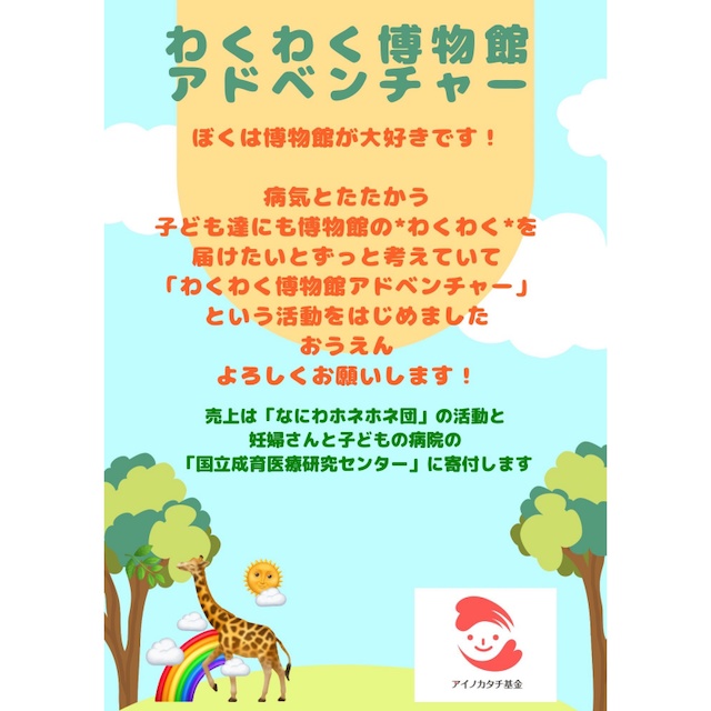 【子ども病院への寄付つき】進化イラストシリーズ