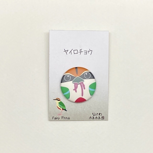野鳥の缶バッジ & くるみボタンのヘアゴム 8
