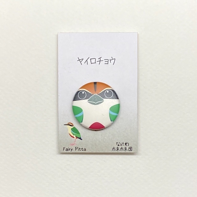 野鳥の缶バッジ & くるみボタンのヘアゴム 8