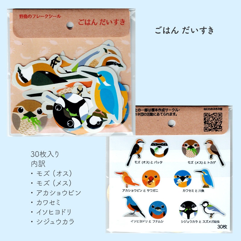 野鳥のフレークシール