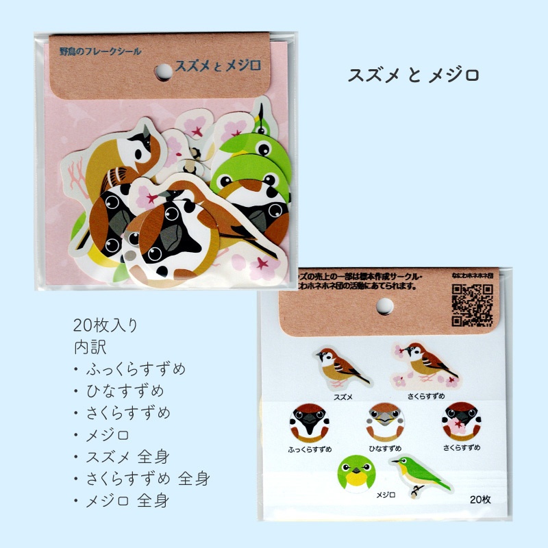 野鳥のフレークシール