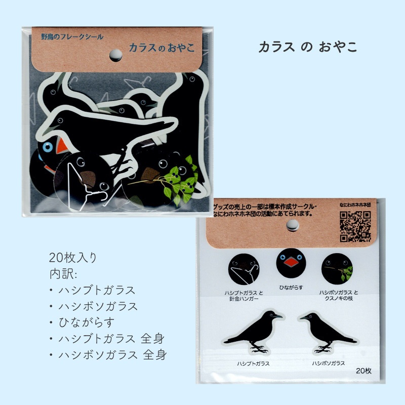 野鳥のフレークシール
