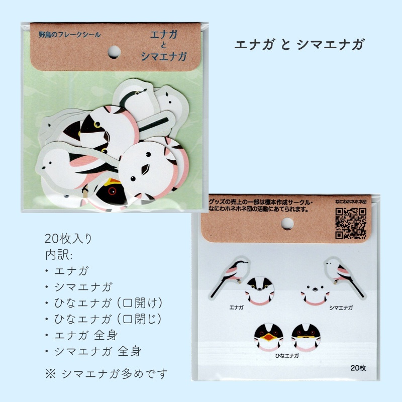 野鳥のフレークシール