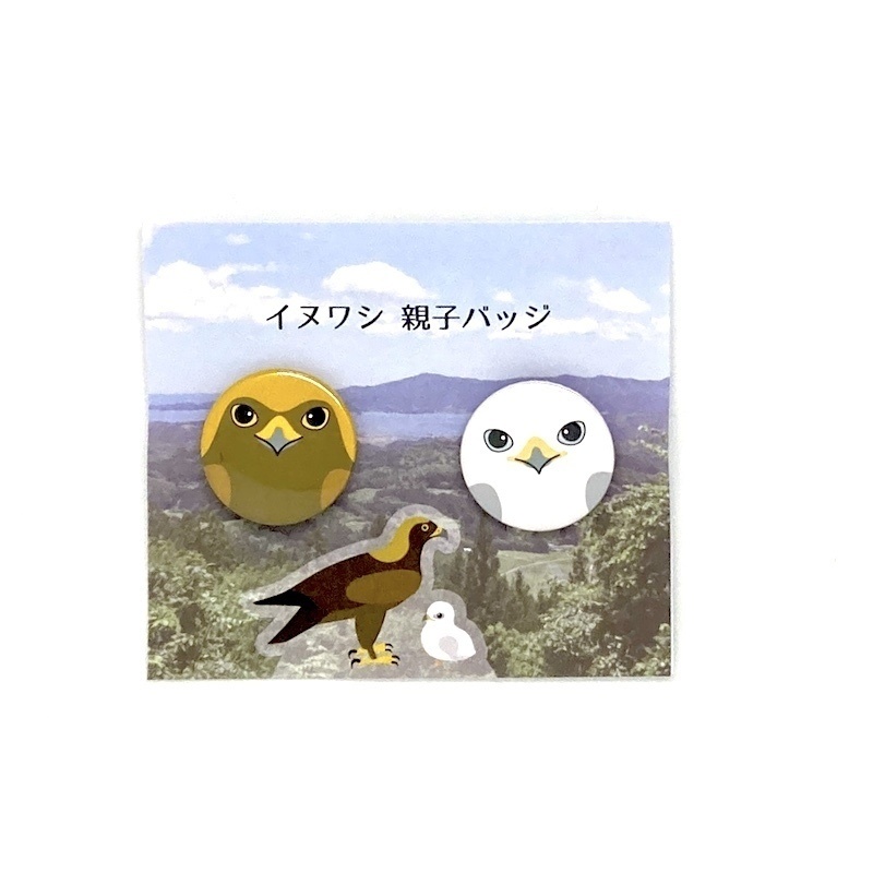 【寄付つき】イヌワシ親子バッジ