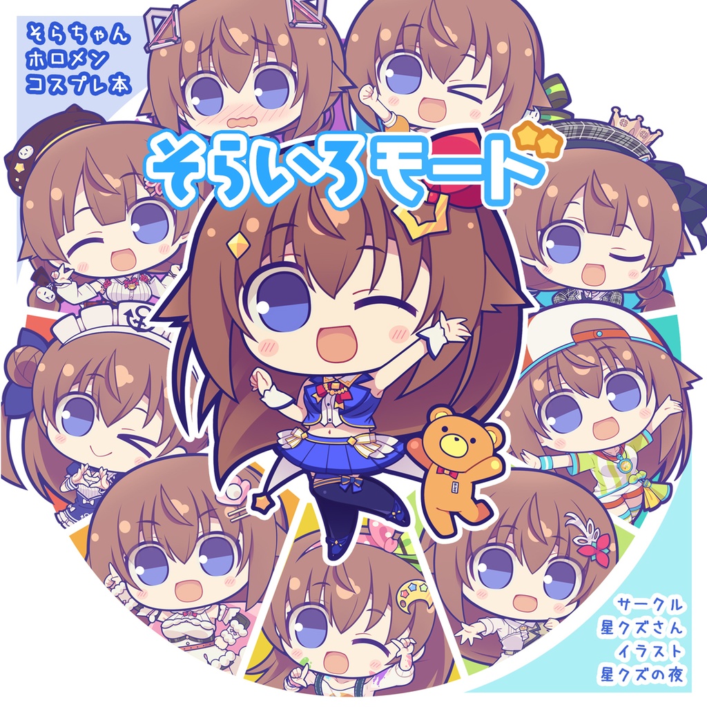 そらいろモード