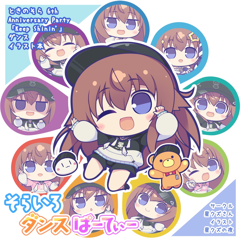 そらいろダンスぱーてぃー
