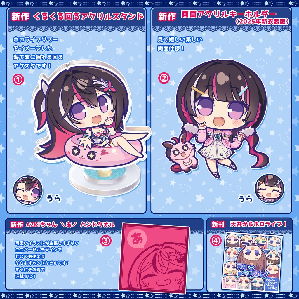(C106)AZKiちゃん4点セット(セット割引あり)