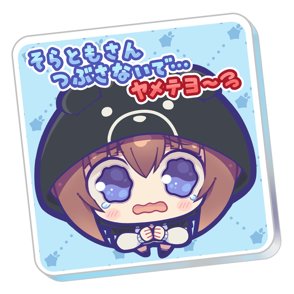 （C107）ヤメテヨーそらちゃんの置きたくないアクリルコースター