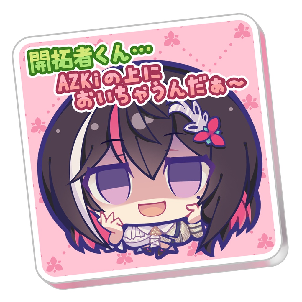 （C107）ヤンデレAZKiちゃんの置きたくないアクリルコースター