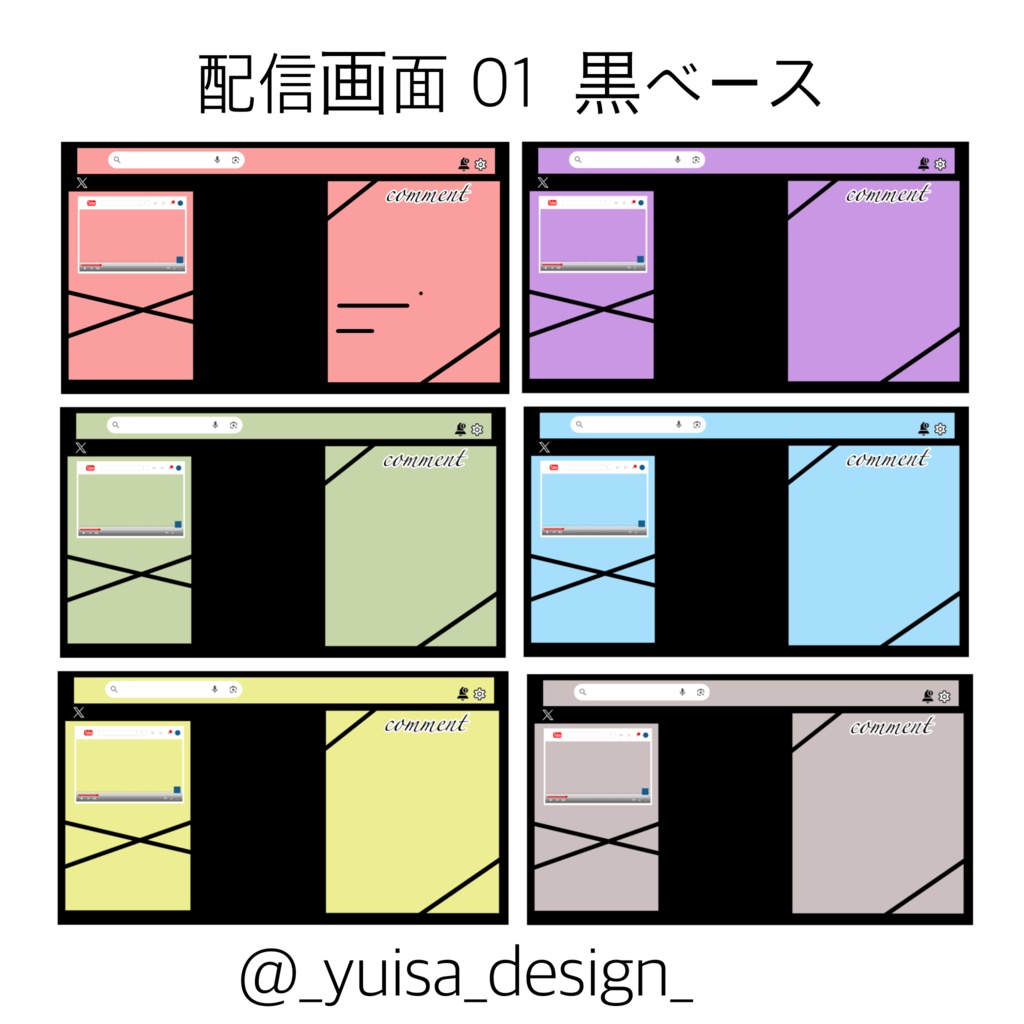 配信画面（ブラック）