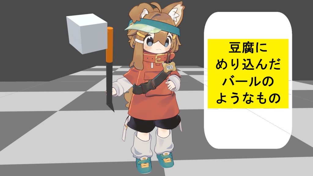 【VRChat用】豆腐にめり込んだバールのようなもの