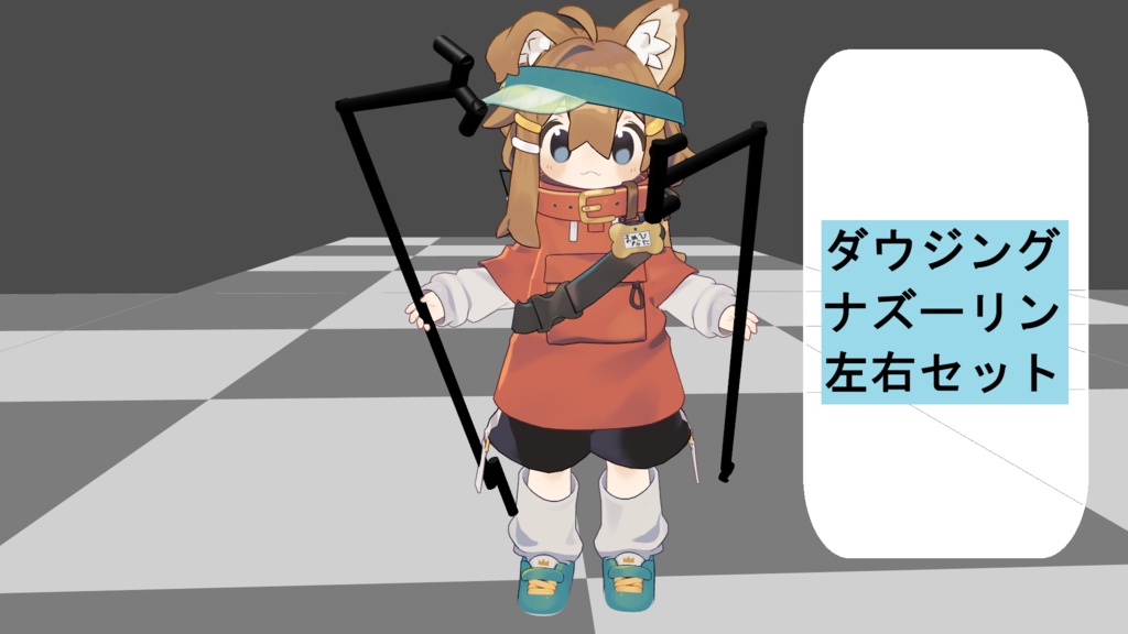 【VRChat用】ダウジング