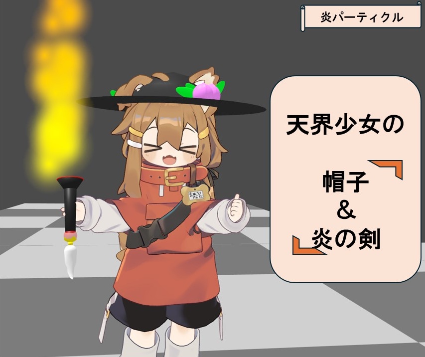 【VRChat用】天界少女の帽子と剣
