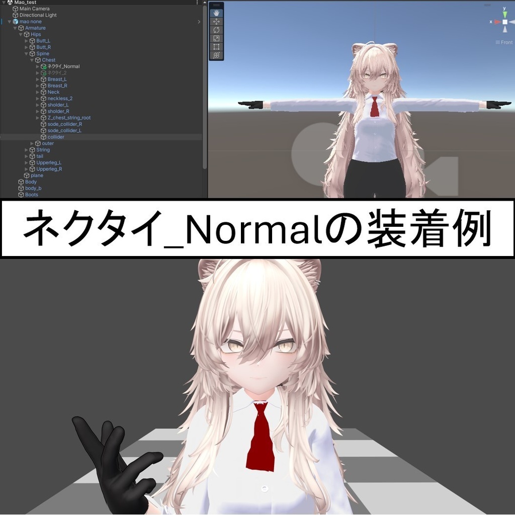 【VRChat用】貴族のようなネクタイ