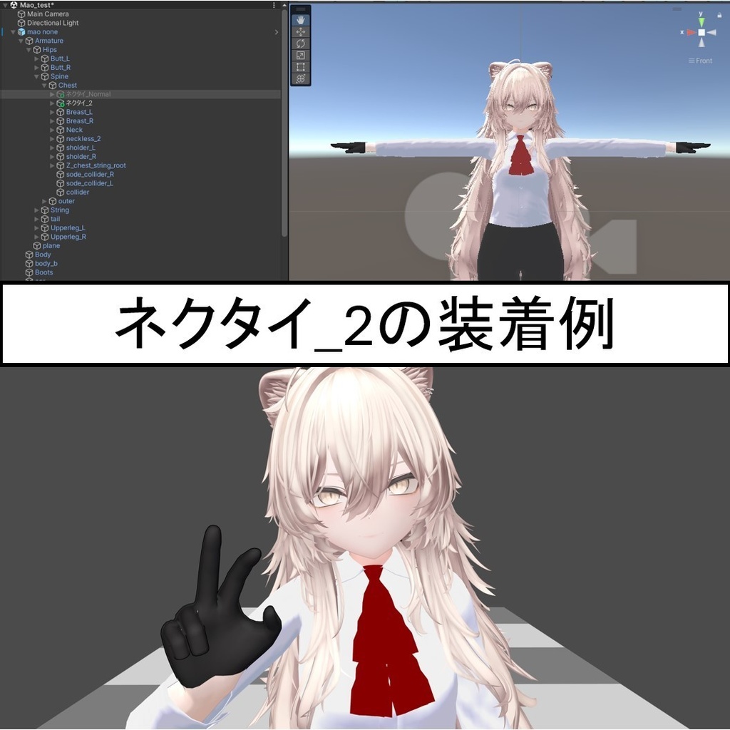 【VRChat用】貴族のようなネクタイ