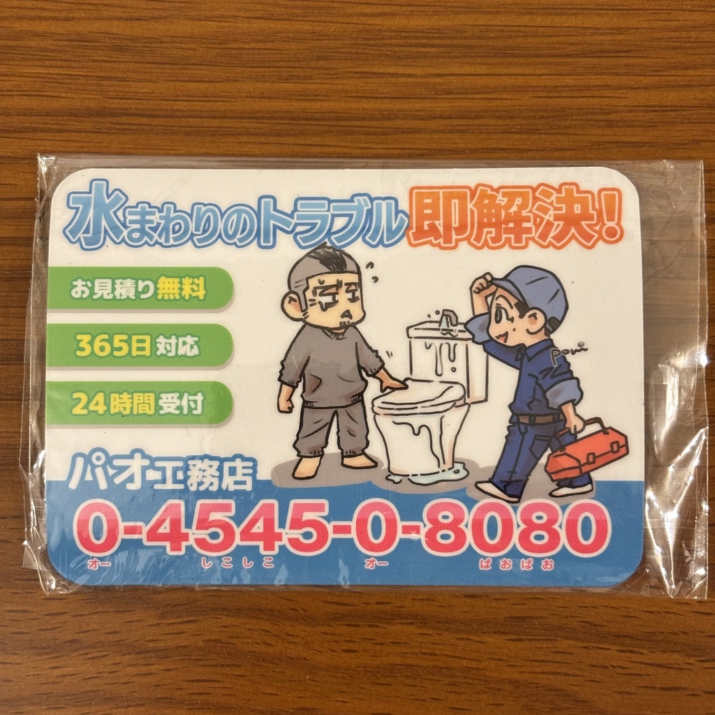 マグネット🚽