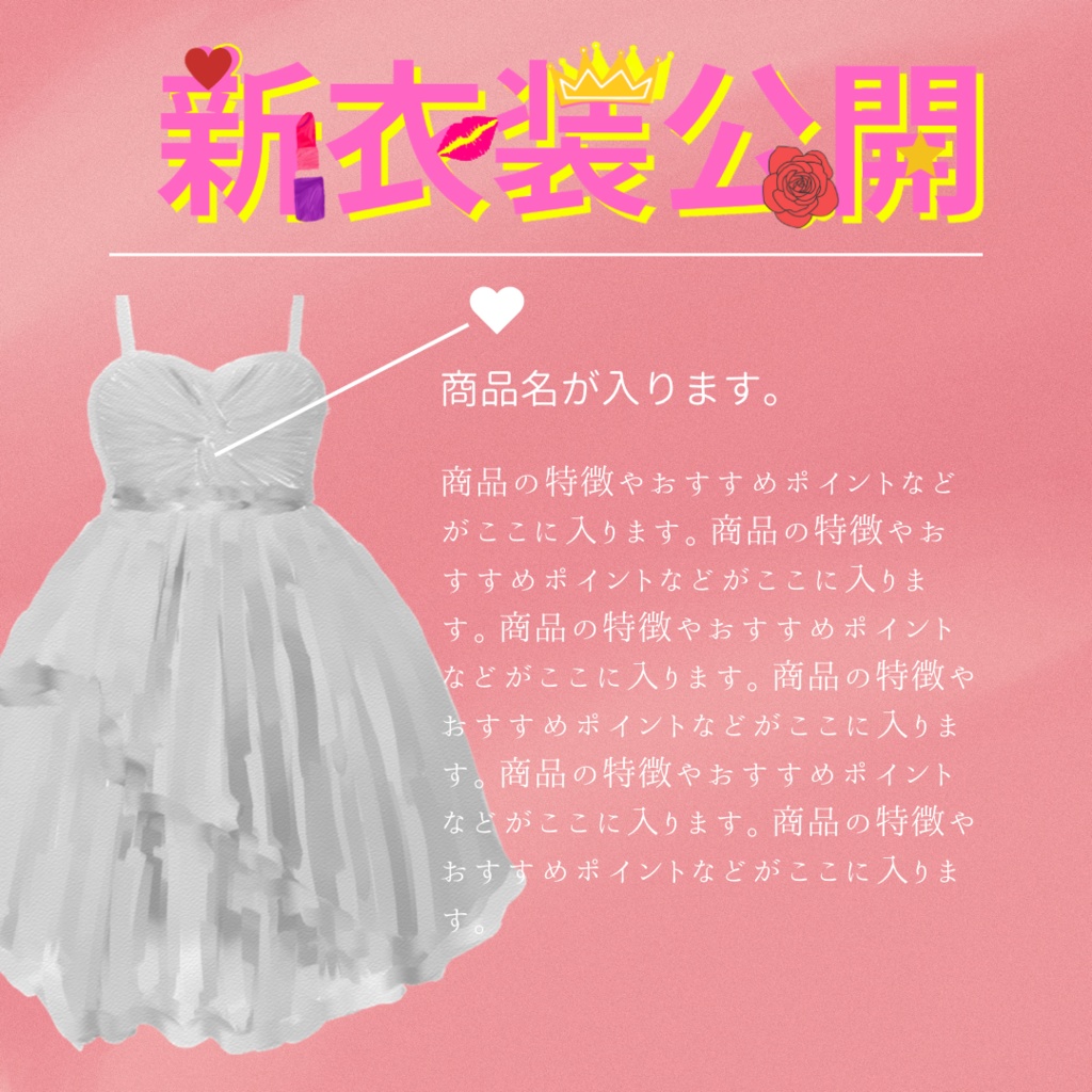 【無料素材】“新衣装公開” ロゴ