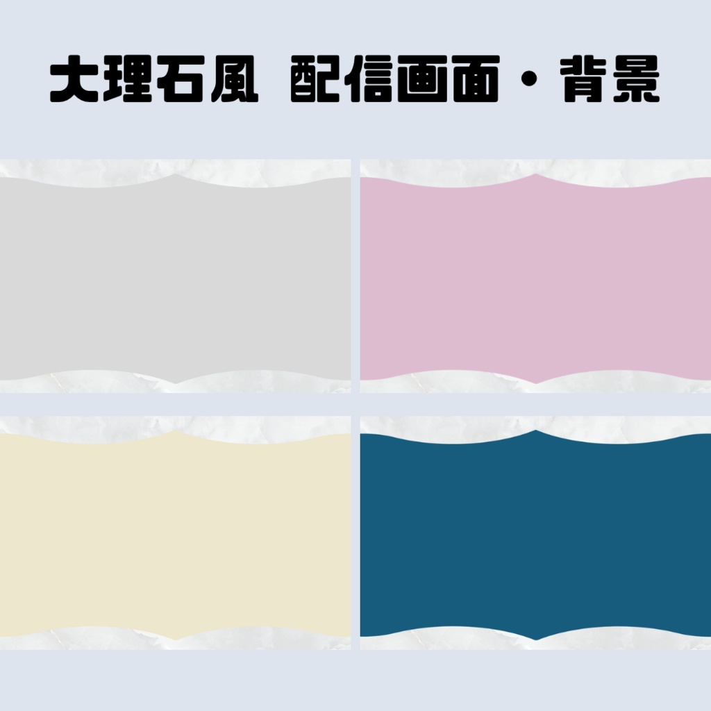 【フリー素材】大理石風 配信配信・背景