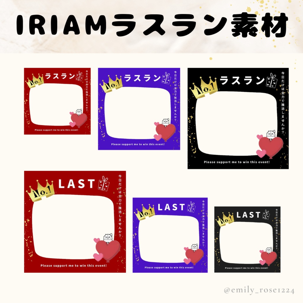 IRIAM ラスラン素材