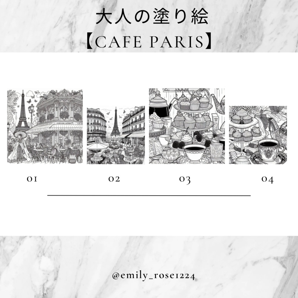  大人の塗り絵 【cafe Paris】全14種