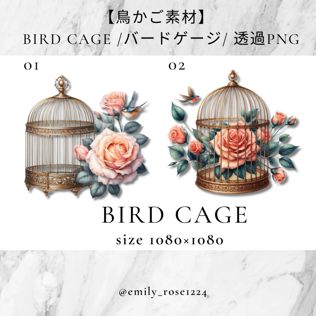 【鳥かご素材】 Bird Cage /バードゲージ/ 透過PNG /全2種