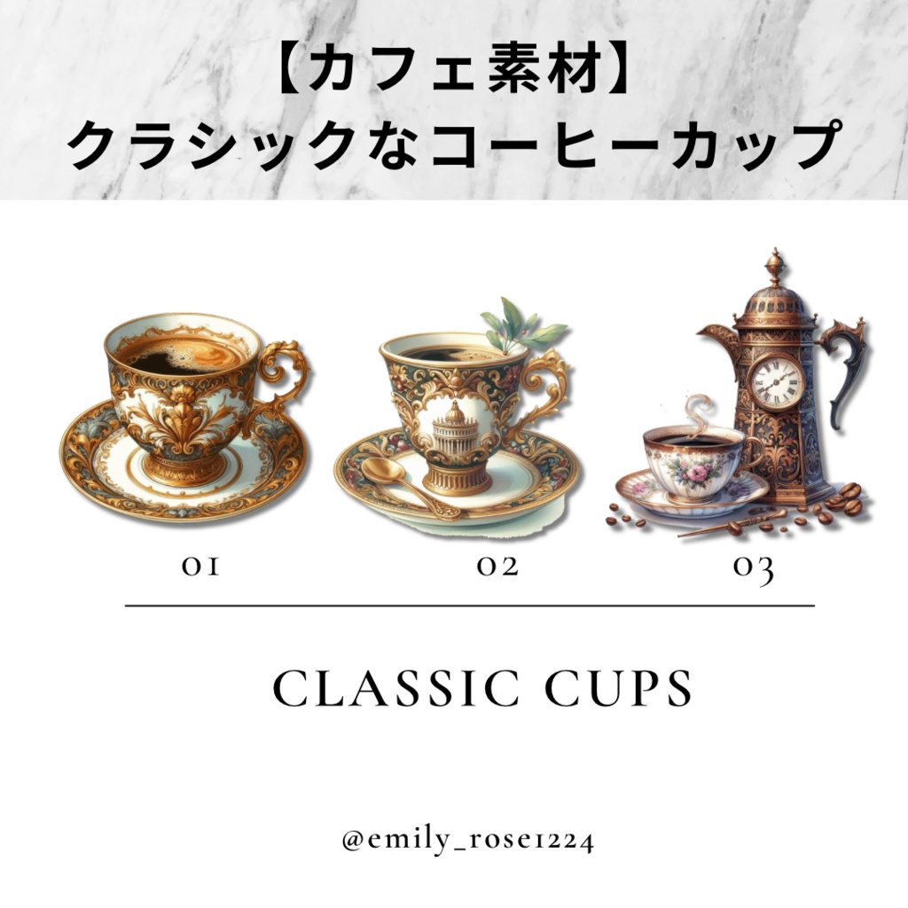 【カフェ素材】  Classic Cups /コーヒーカップ/ 透過PNG ※無料あり