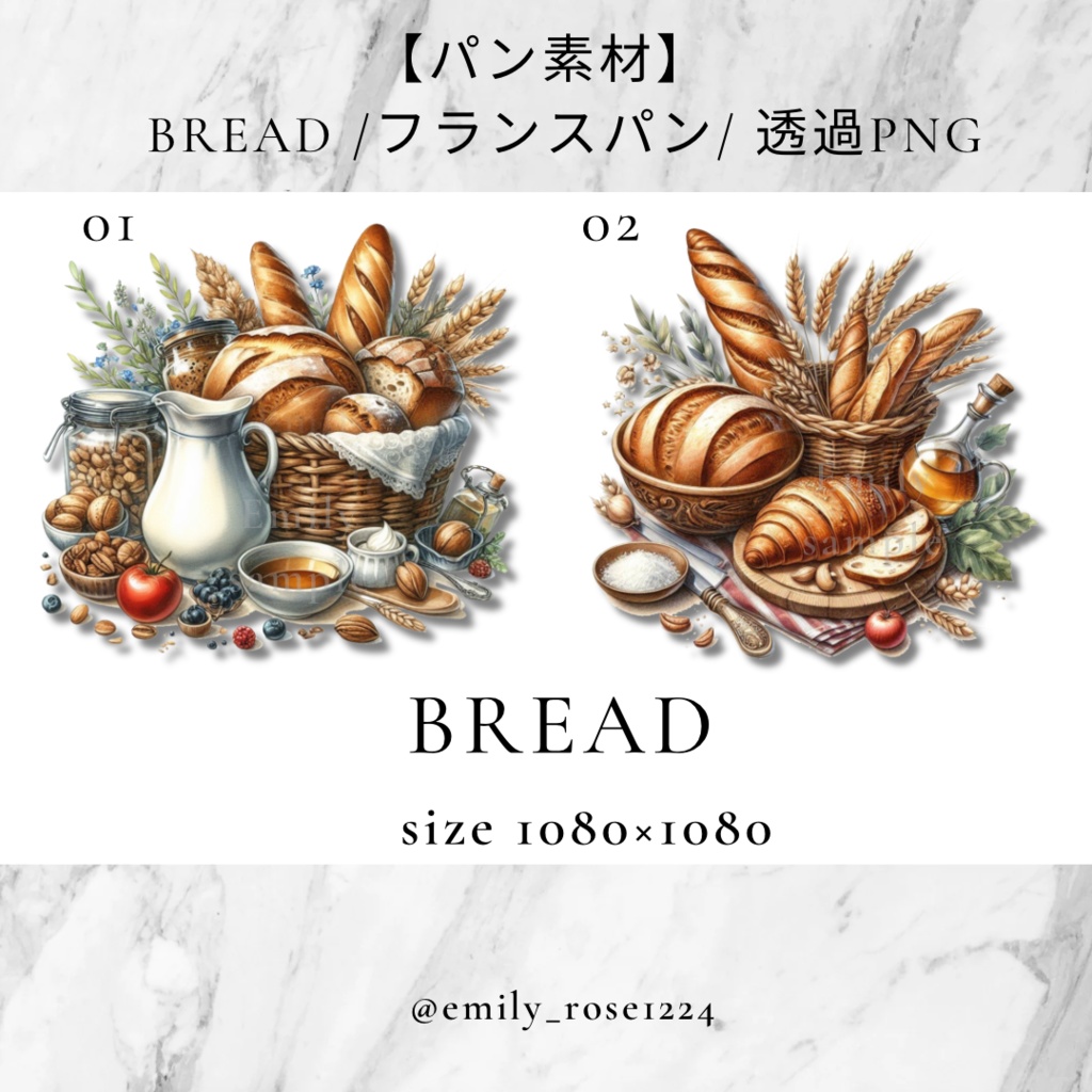 【パン素材】    bread /フランスパン/ 透過PNG ※無料あり