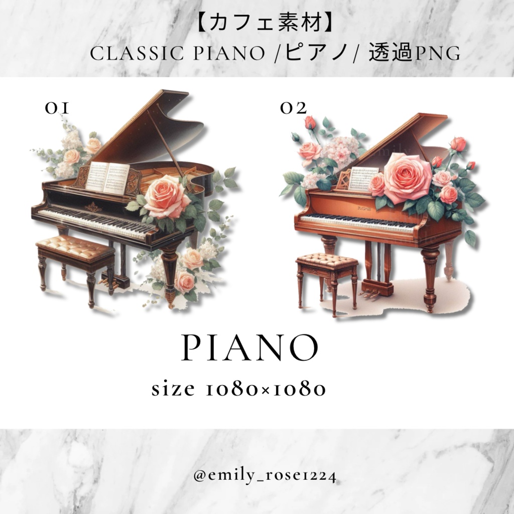 【カフェ素材】 Classic Piano /クラシックピアノ/透過PNG〈全2種〉