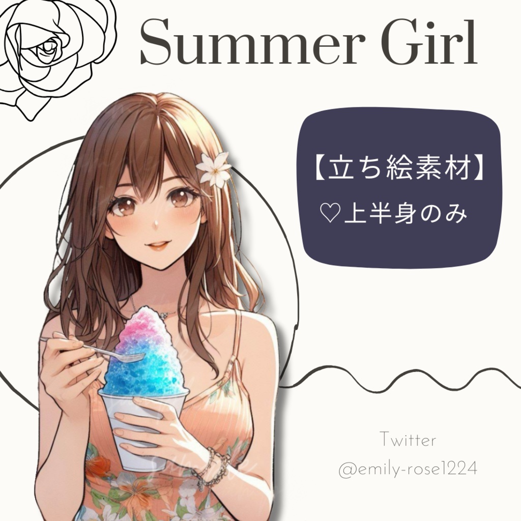 【立ち絵】美少女 / かき氷が好きな女の子/ 夏