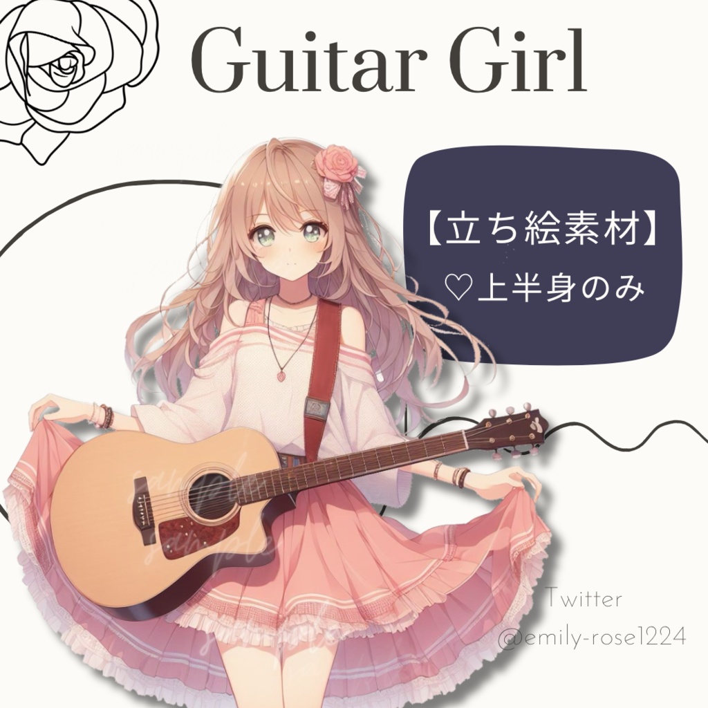 【立ち絵】かわいい女の子 / ギター/ 美少女