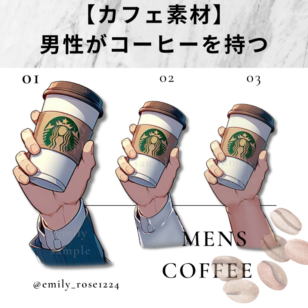【VTuber向け】男性がコーヒー持つ手〈透過png〉全3種※無料あり