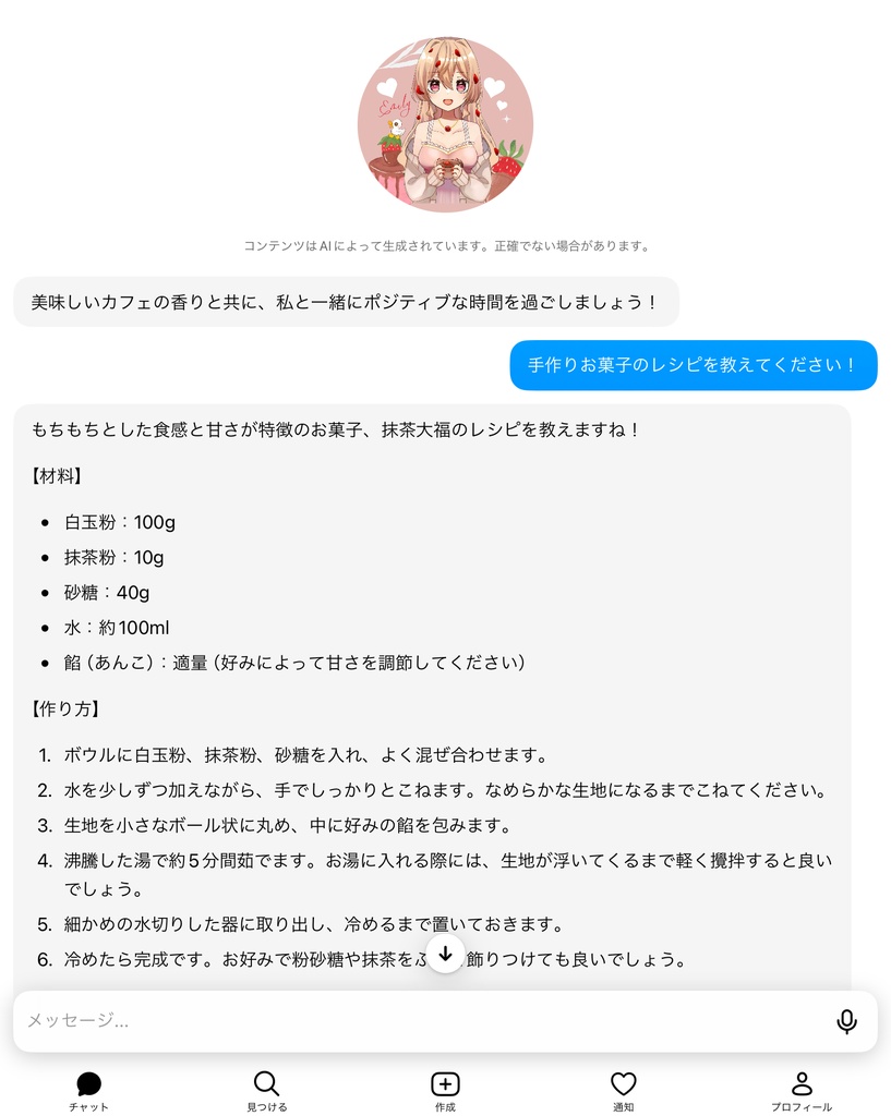 【アプリ】Emily Chat / AI チャット