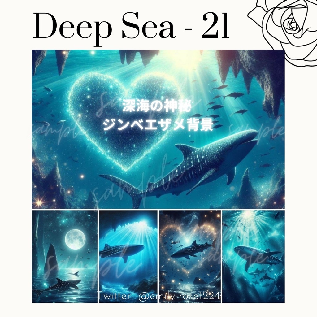 【背景素材】深海の神秘 ジンベエザメ背景素材 / Deep Sea 〈全21種〉
