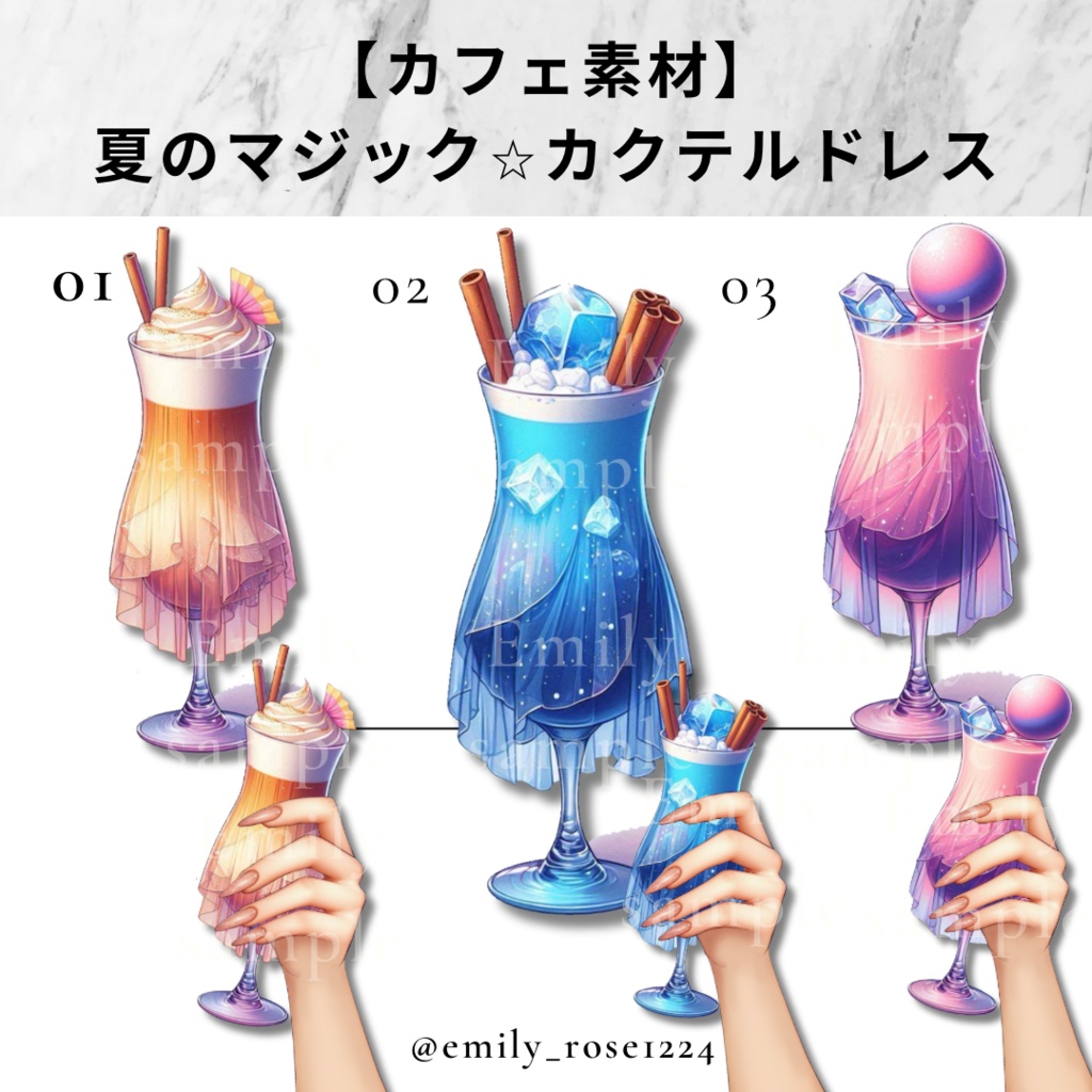 【カフェ素材】夏のマジック⭐︎カクテルドレスコレクション〈透過png〉全6種