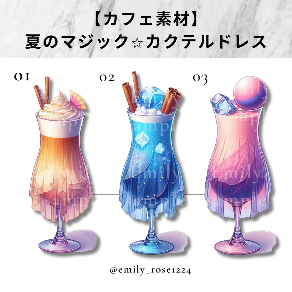 【カフェ素材】夏のマジック⭐︎カクテルドレスコレクション〈透過png〉全6種