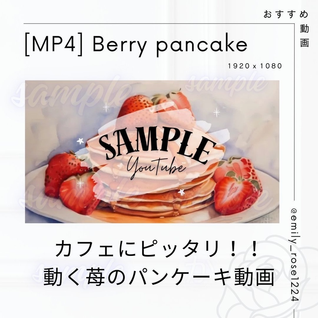 【MP4素材】しあわせの苺のパンケーキ/ strawberry  pancake ※無料