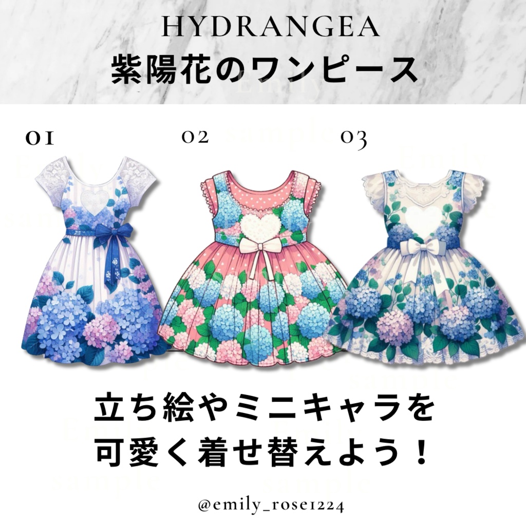 【衣装素材】Kawaii紫陽花のワンピース〈透過png〉全3種　※無料