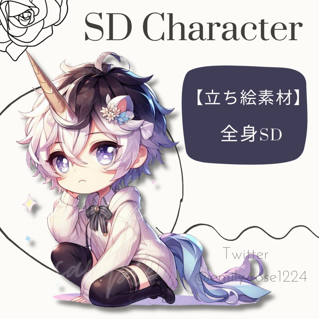 【立ち絵】ミニキャラ / ユニコーンの男の子 / ゆめかわ/ Vtuber SD