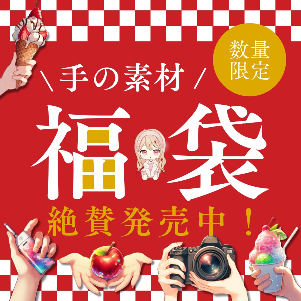  【手の素材】Vtuver向け 手の素材 福袋〈透過png〉/ Hand material